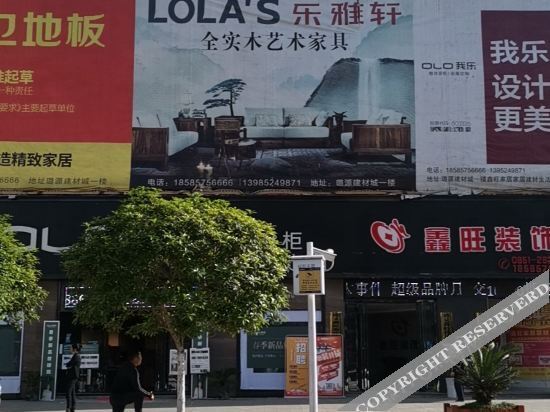 绥阳广源快捷酒店 — фото 1