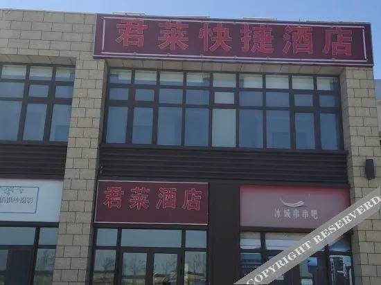 Тяньцзинь: 天津君莱精品酒店（中新生态城国家海博馆店）