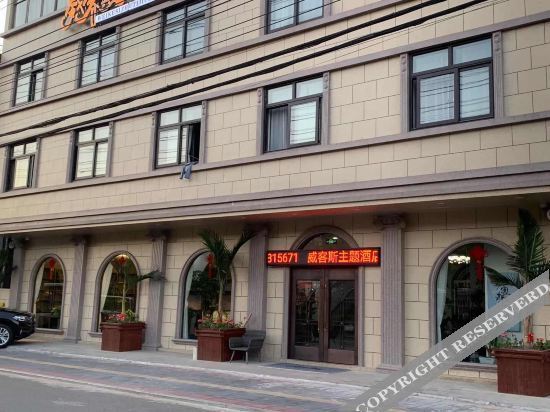宁波威客斯主题酒店 — фото 1