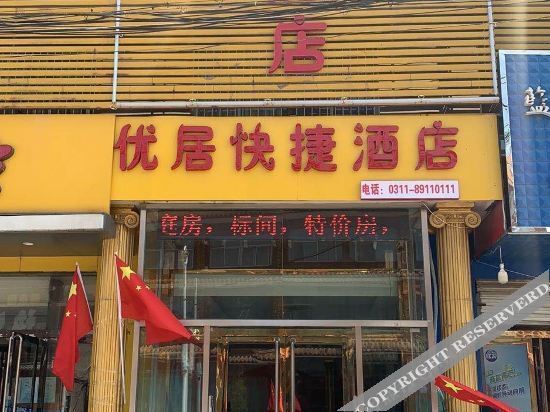 Pingshan Youju Express Hotel — фото 1