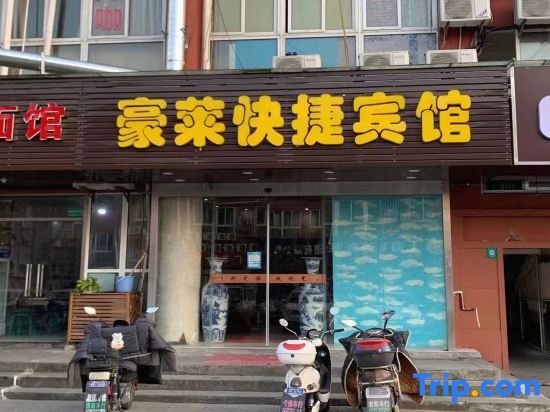 Шанхай: OYO Shanghai Haolai Express Hotel (Sunny Ideal City)