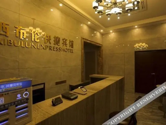 Xi Bu Lun Express Hotel — фото 1