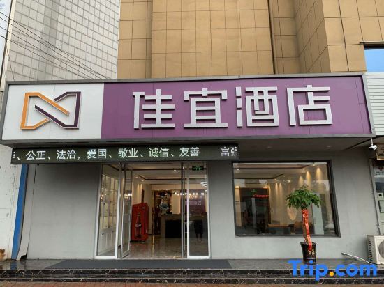 Тайан: Jiayi Hotel (Xintai Xinwen bus station)