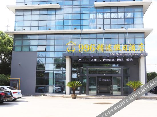 Тайчжоу: 996 selected holiday hotel