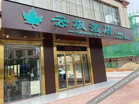 Маоминг: yunfeng hotel
