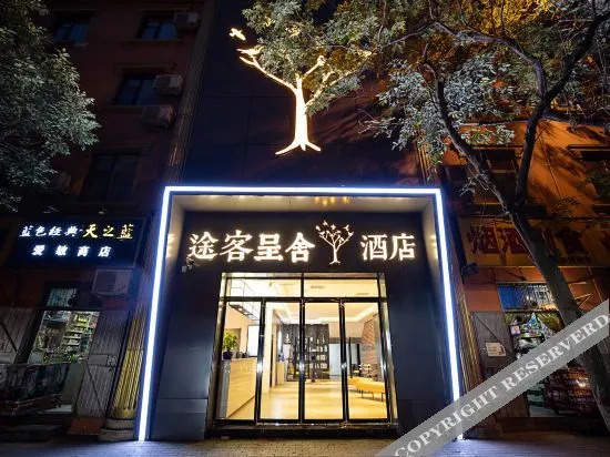 Guest in house(xinhua road store) — фото 1
