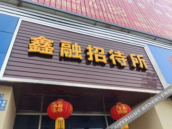 Чэнду: Chengdu Xinrong Guest House