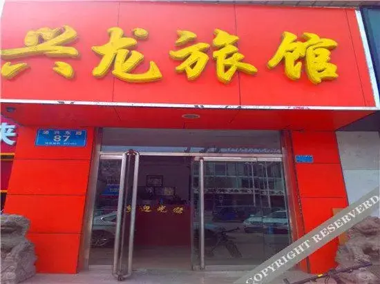 Баодин: 99inn Selected (Dingxing Huiyou Shopping Plaza)