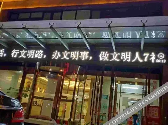 Yuexiang Hotel (Tangshan Yutian Bus Station) — фото 1