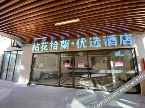 Уси: Yixing Huashixuan Preferred Hotel