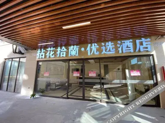 Уси: Yixing Huashixuan Preferred Hotel