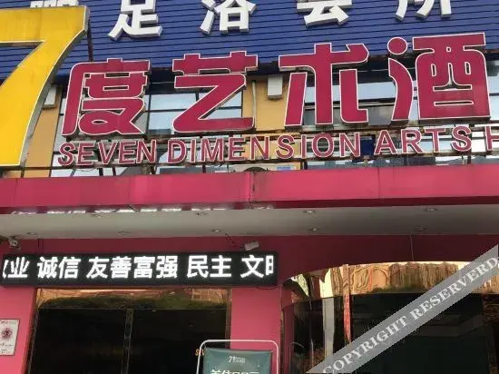 Чанша: 7 Degree Art Hotel (Changsha County Longtang Branch)