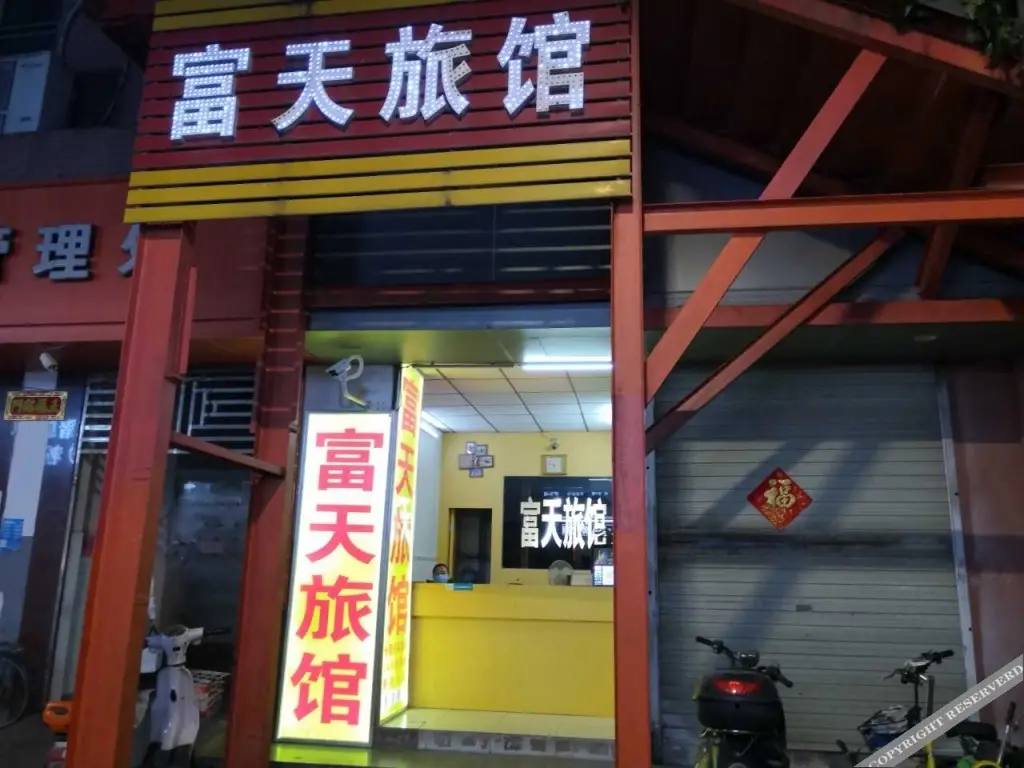 Futian Hostel — фото 1
