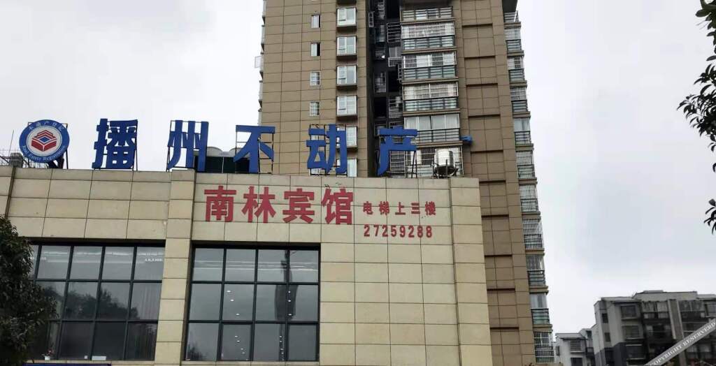 Цзуньи: Zunyi Nanlin Hotel