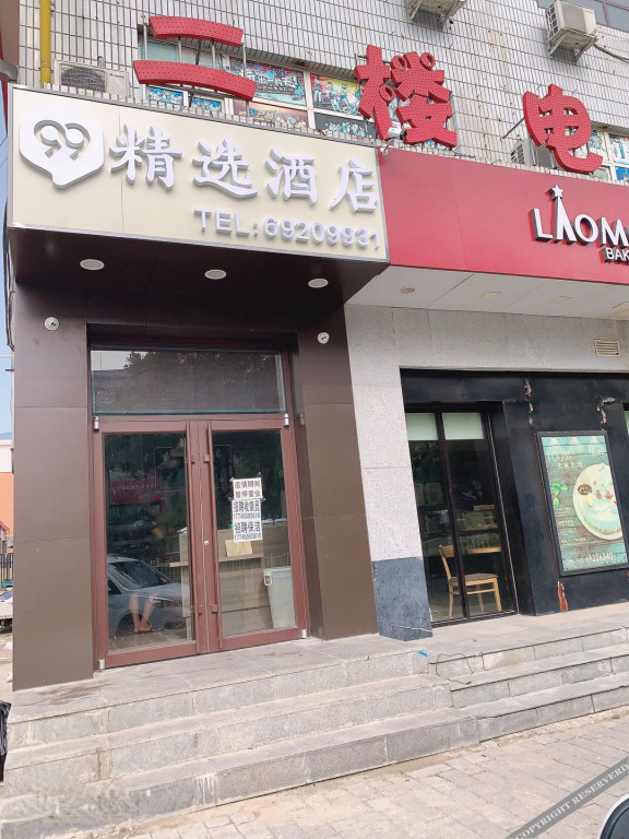 Пекин: 99inn Selected (Beijing Daxing Huangcun Railway Station)