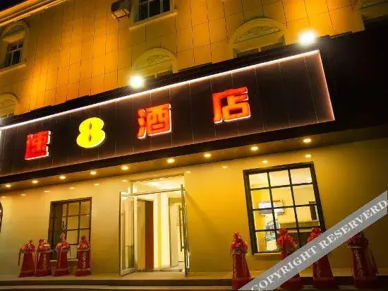Шаншан: Super 8 Hotel Shanshan Kumutag Desert