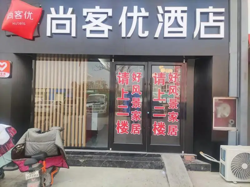 Thank Hotel Shandong Linyii Pingyi County Commerce and Trade City — фото 1