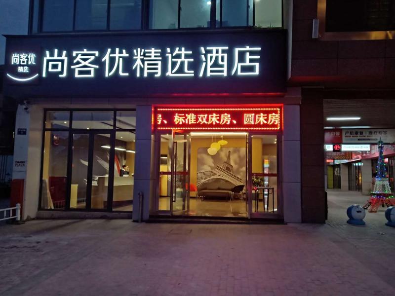 Thank Inn Plus Hotel Zhejiang Hangzhou Tonglu County Fenshui Town Tianhe Square — фото 1