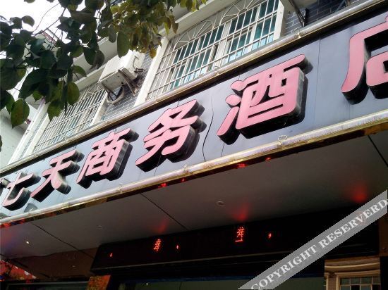 晴隆七天商务酒店 — фото 1