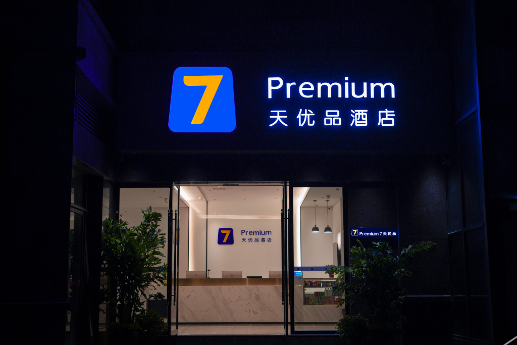 Мэйшань: 7 days premium (Hongya Central Plaza store)
