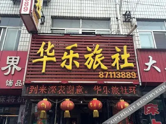 Шэньян: Faku Huale Hostel