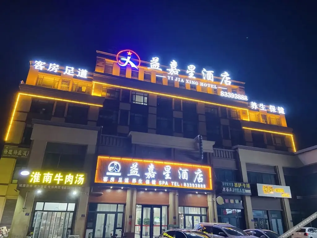 Циндао: Yijiaxing Hotel (Pingdu Nancun Jiajiayue Supermarket Branch)