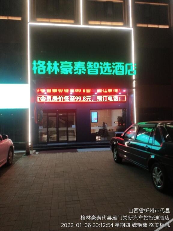 Синьчжоу: GreenTree Inn (daizhou ancient city store)