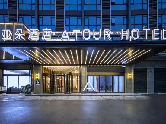Чжанцзяцзе: Atour Hotel Zhangjiajie Tianmen Mountain