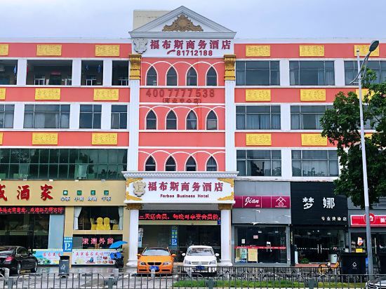 Forbes Business Hotel (Shenzhen Dalang Commercial Center) — фото 1