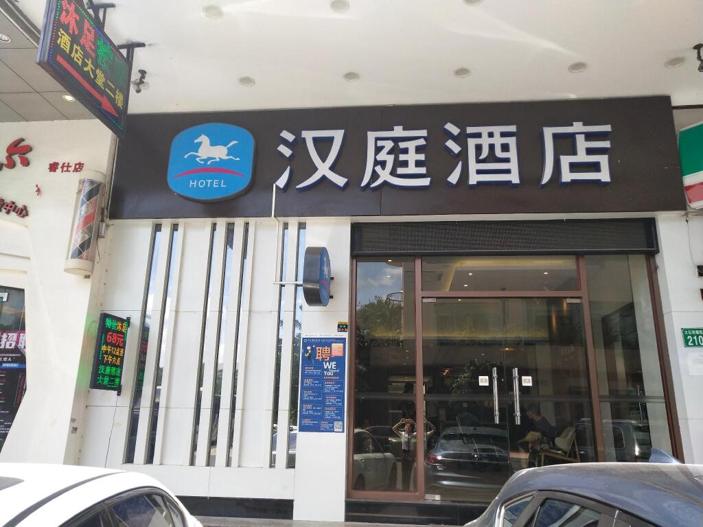 Гуанчжоу: Hanting Hotel Guangzhou Dashi Wanbo Center