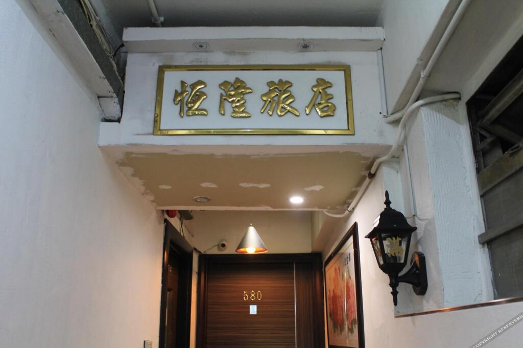 Коулун: Hang Lung Hotel