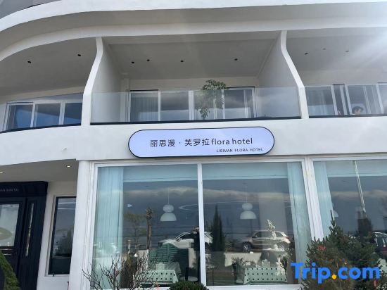 Дали: LiSiMan- Flora Seaview Hotel (Bohai Shuanglang)