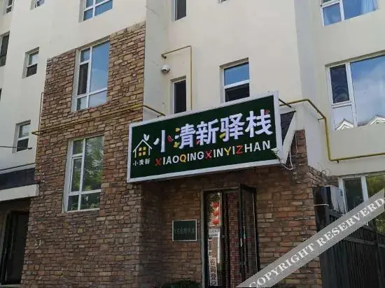 Байшань: Changbai Mountain Yangyang Inn