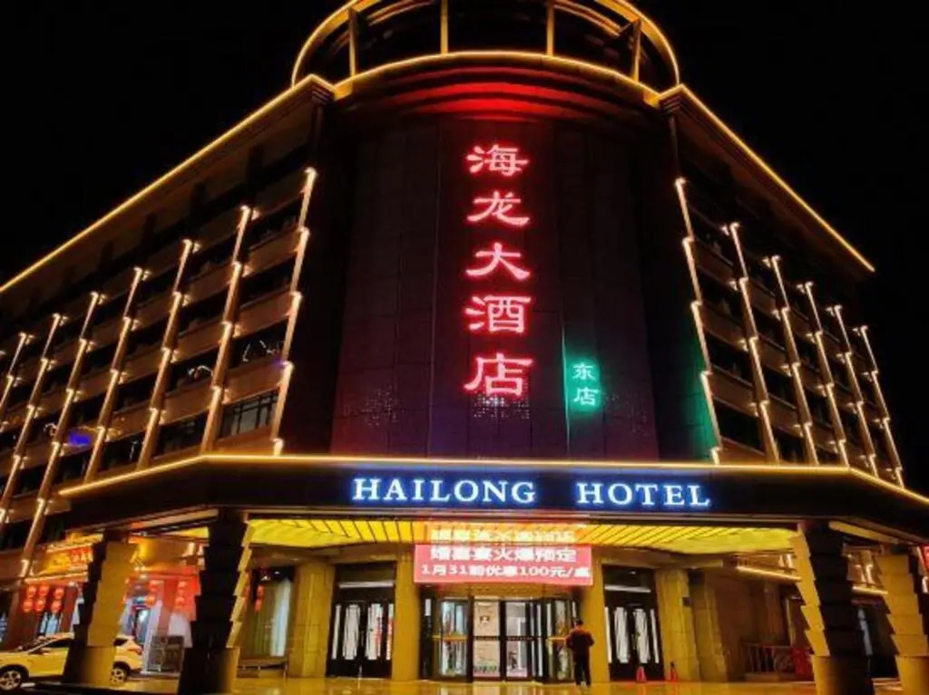 Ксучанг: Hailong Hotel (Wanda Plaza Pang Xuchang East Station)