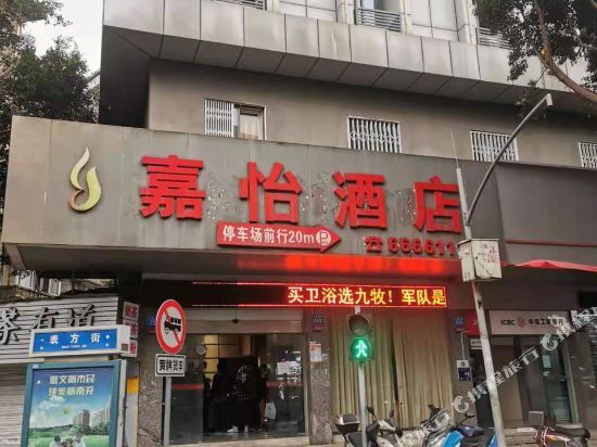 Наньчун: Jiayi Hotel (1227 Shopping Plaza)