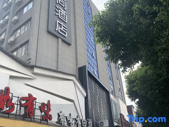 Yishang Hotel(Changsha Wuyi Square Railway Station Subway Station Store) — фото 1