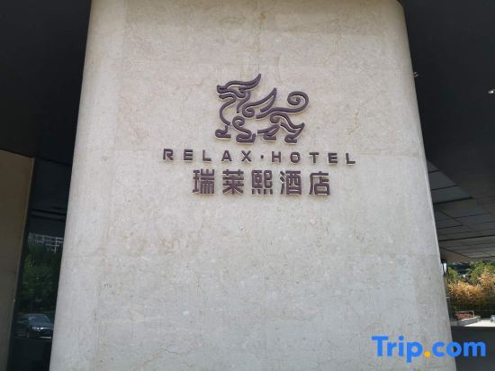 Чжэнчжоу: Relax Hotel