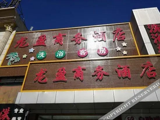 Пекин: Long Ying Business Hotel