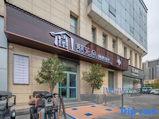 Yuhuashe Fashion Hotel (Zhengzhou Hanghai Plaza City Southeast Subway Station) — фото 1