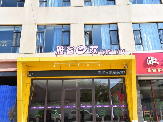 Шицзячжуан: Yake E Boutique Hotel (Yuan store）