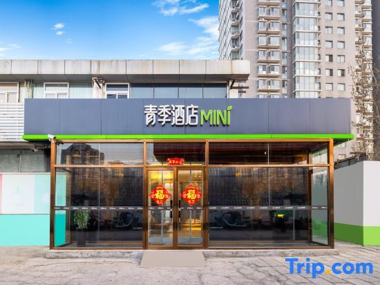 Qingji Hotel MINI (Beijing South Railway Station Jingfengmen Subway Station) — фото 1