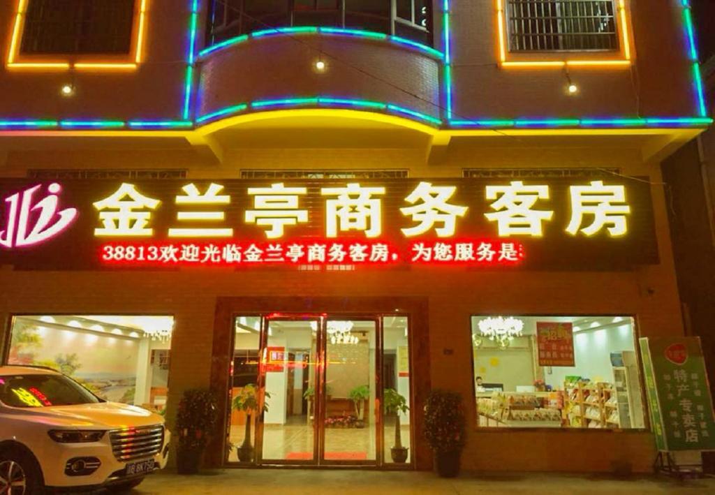 Haikou Meilan Jinlanting Business Hotel — фото 1