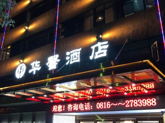 Mianyang Huaxin Hotel — фото 1