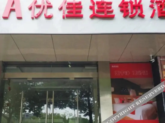 Сучжоу: AA Youjia Chain Hotel (Kunshan Sanxin Road Branch)