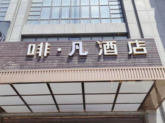 Тяньцзинь: Chamfan Hotel (Tianjin Jinghai Dongfanghong Road Branch)