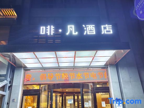 Тяньцзинь: Chamfan Hotel (Tianjin Jinghai Dongfanghong Road Branch)