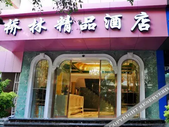 Чунцин: Qiaolin Hotel