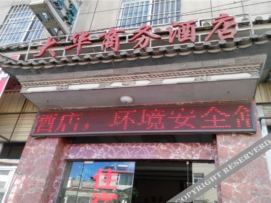 Dali Huihua Hotel (Zhou People's Hospital Branch) — фото 1
