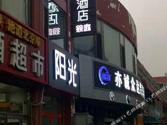 Пекин: Yangguang Hotel