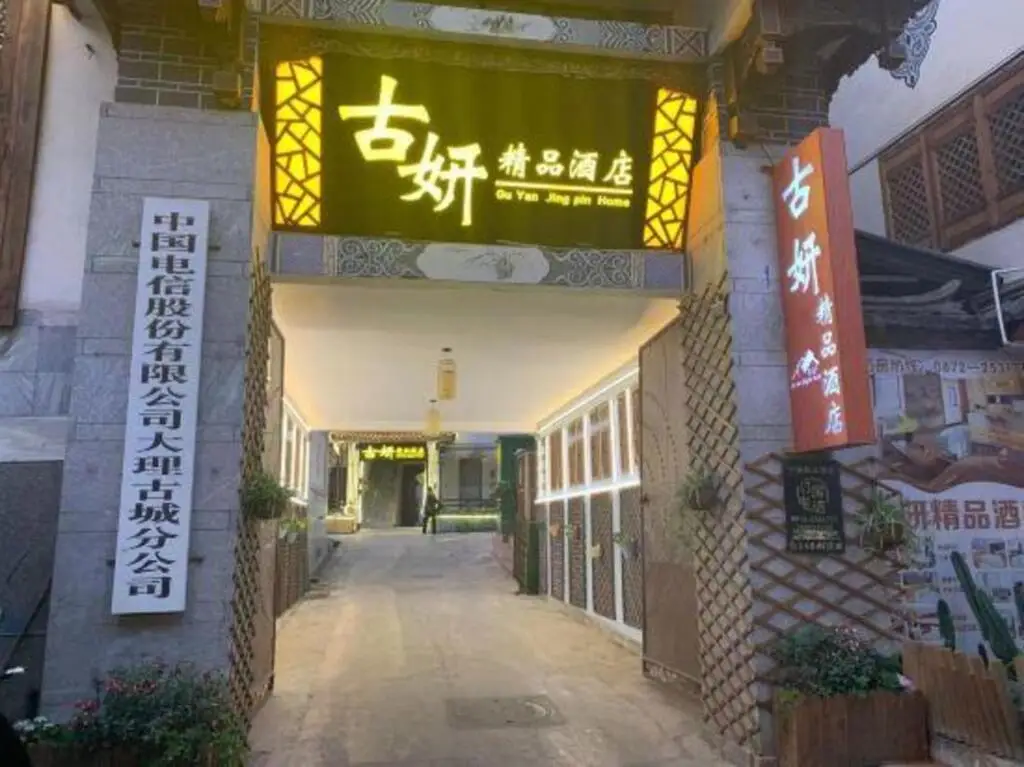 Дали: Dali Guyan Boutique Hotel